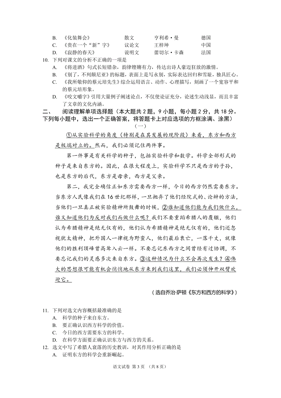 江苏省2017年普通高校对口单招文化统考语文试卷_第3页