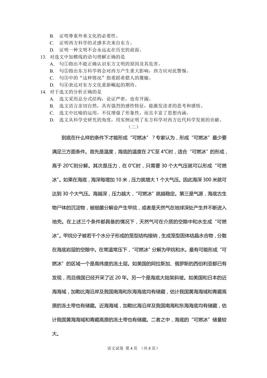 江苏省2017年普通高校对口单招文化统考语文试卷_第4页