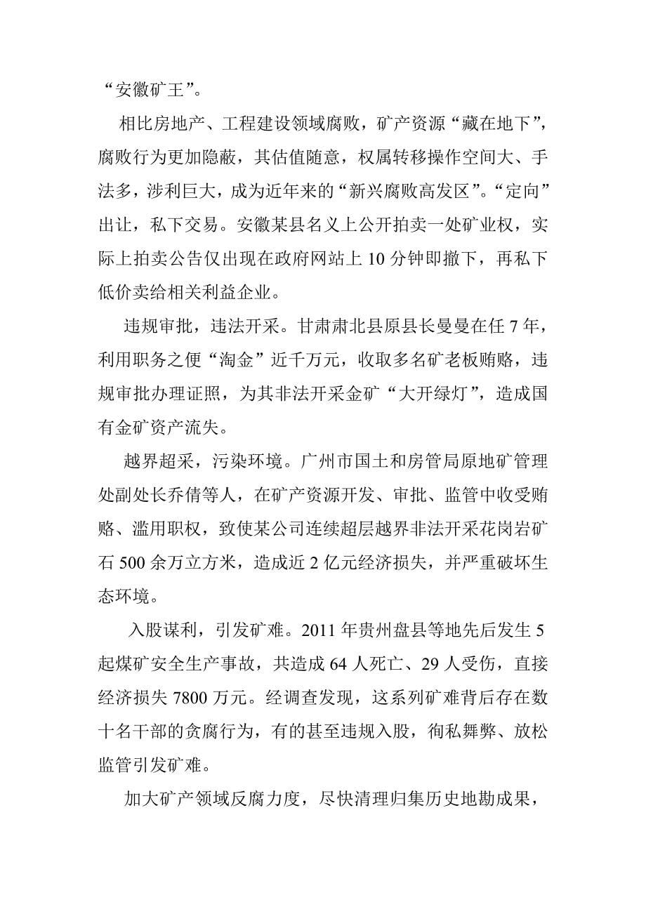 环境污染与经济污染是双胞胎_第5页