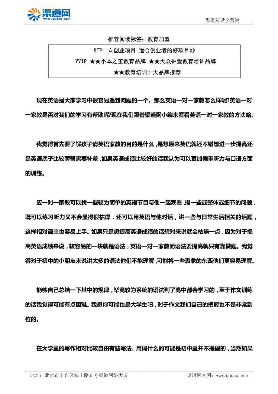 渠道网告诉您初中英语一对一家教方法_第1页