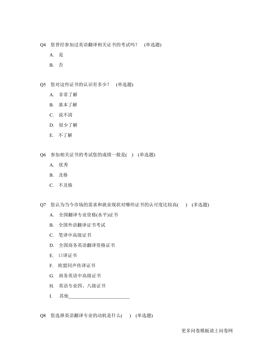 关于英语翻译专业就业情况的调查问卷模板_第2页