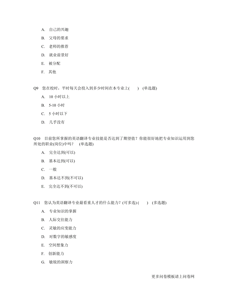 关于英语翻译专业就业情况的调查问卷模板_第3页