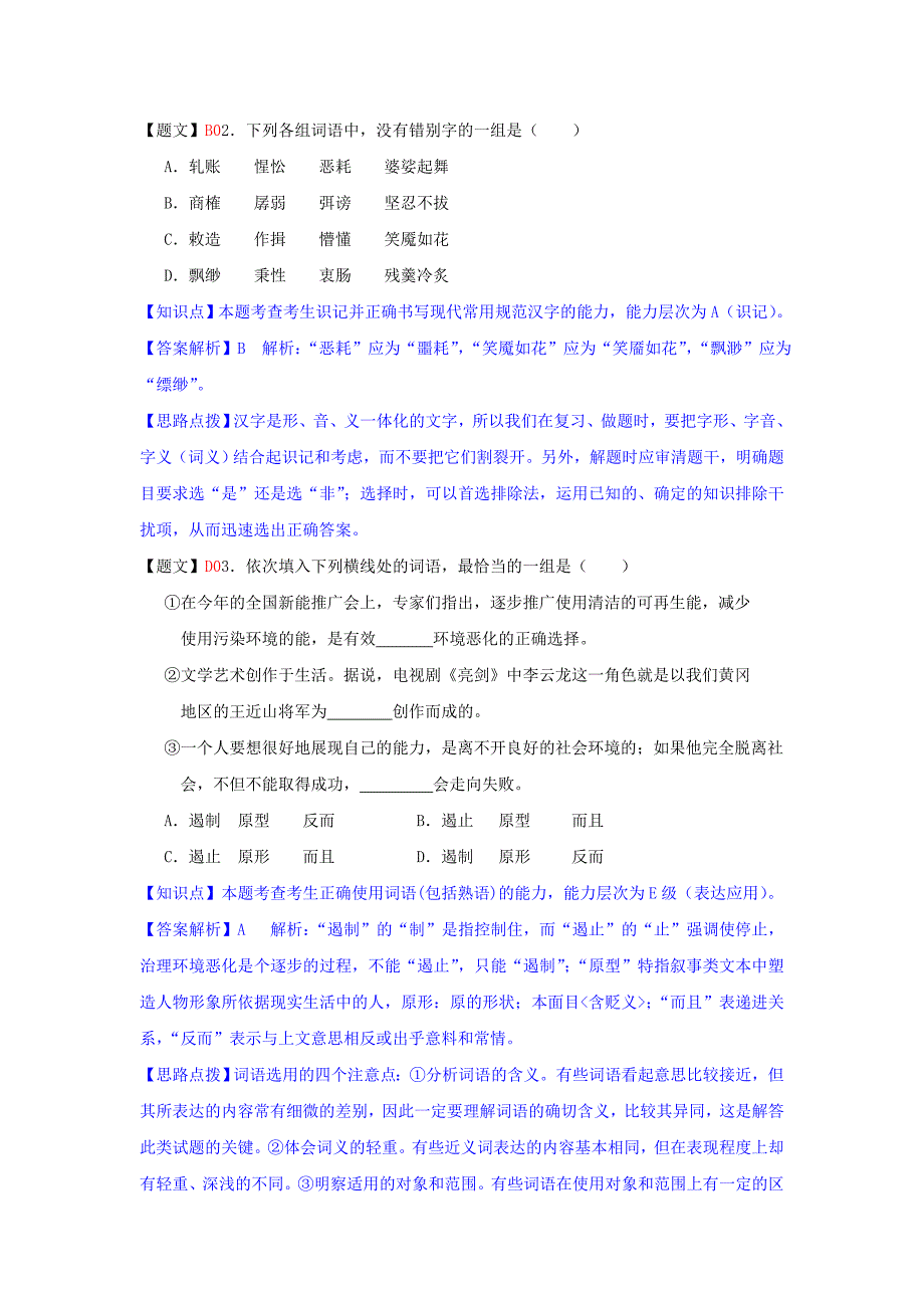 湖北省2015届高三上学期期中考试语文试题_第2页