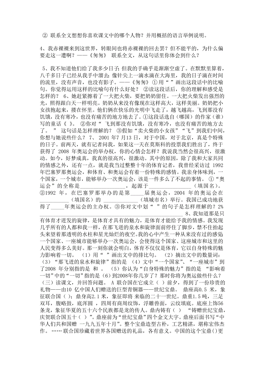 小学语文毕业班归类复习资料课内阅读部分_第2页