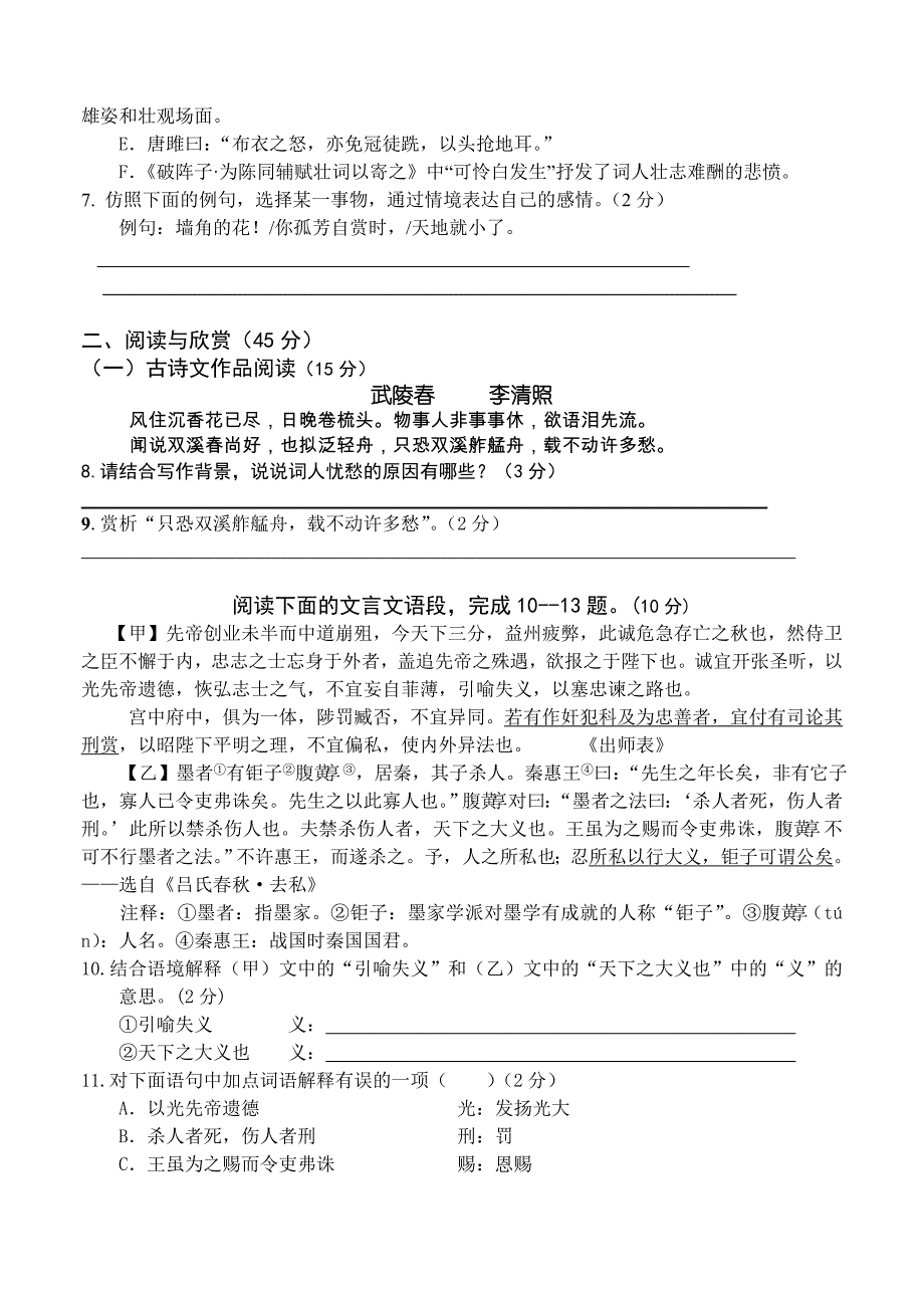 湖北省黄石市东岳中学2011-2012学年度九年级下册第一次月检测语文试题_第2页