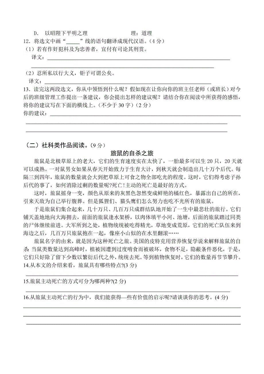 湖北省黄石市东岳中学2011-2012学年度九年级下册第一次月检测语文试题_第3页