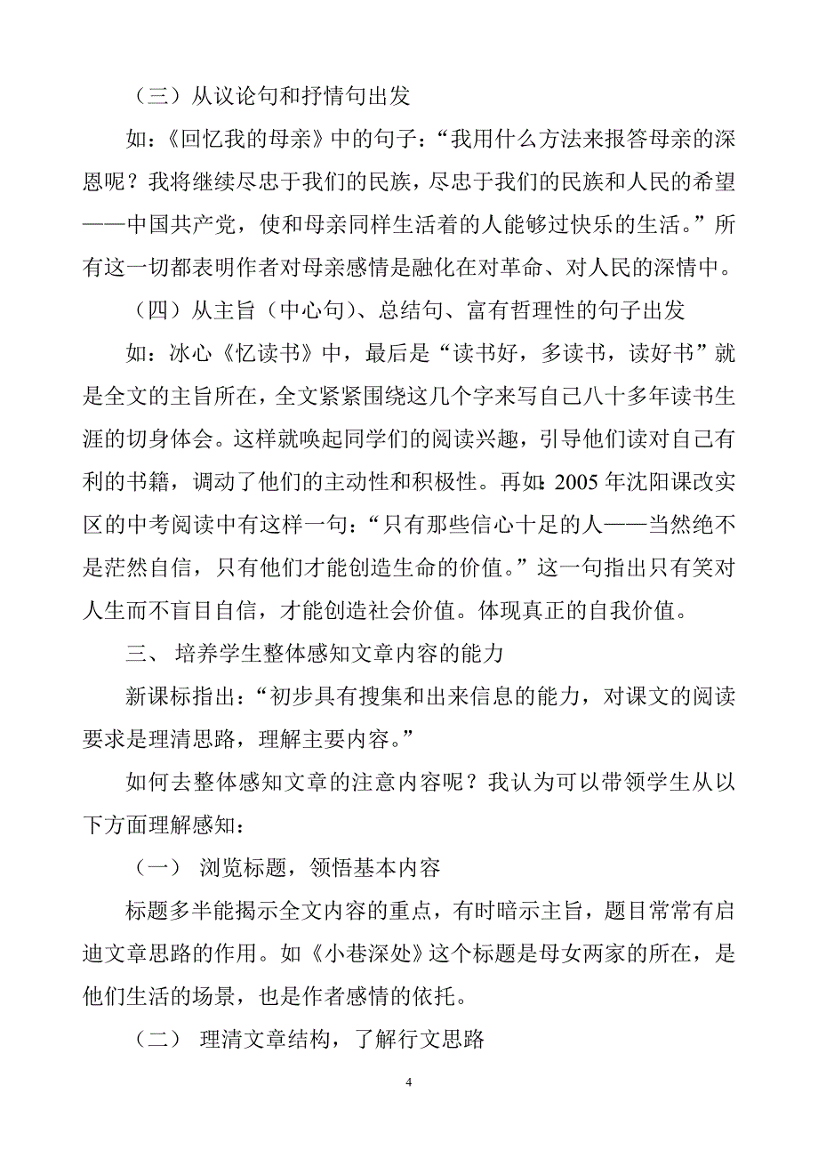 初中新课标实施下的记叙文阅读教学_第4页