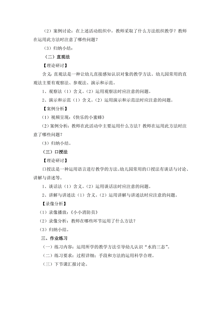 幼儿园常用的教学手段和教学方法教案_第2页