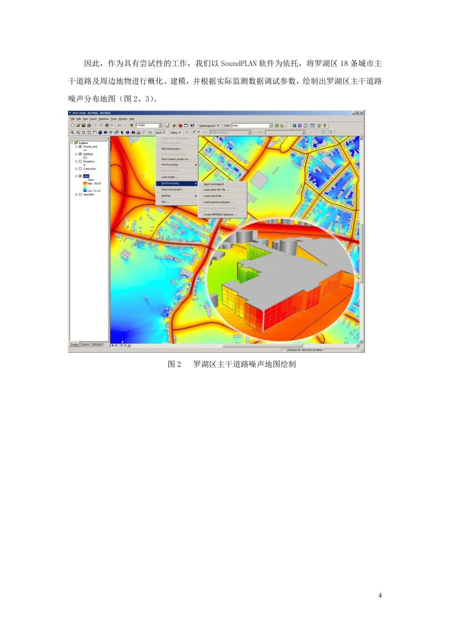 深圳市罗湖区道路交通噪声地图的绘制与应用_第4页