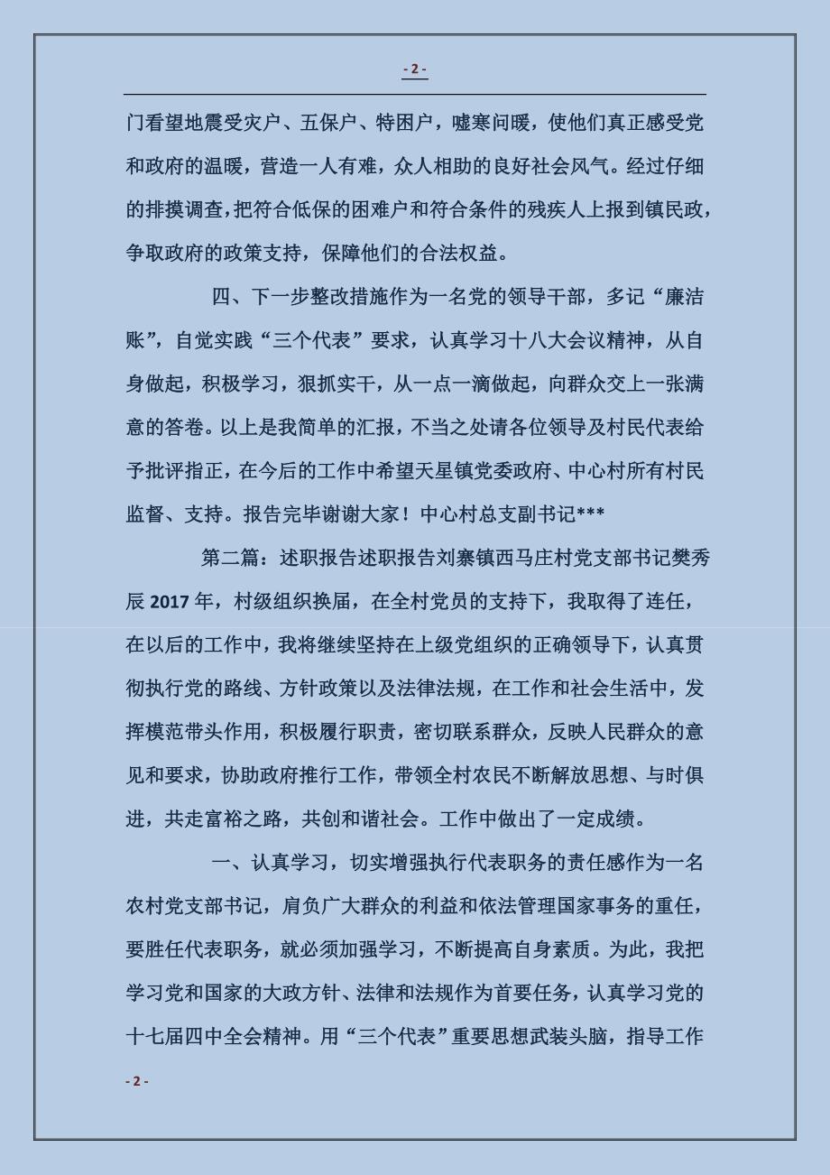 支书述职述廉报告范文_第2页