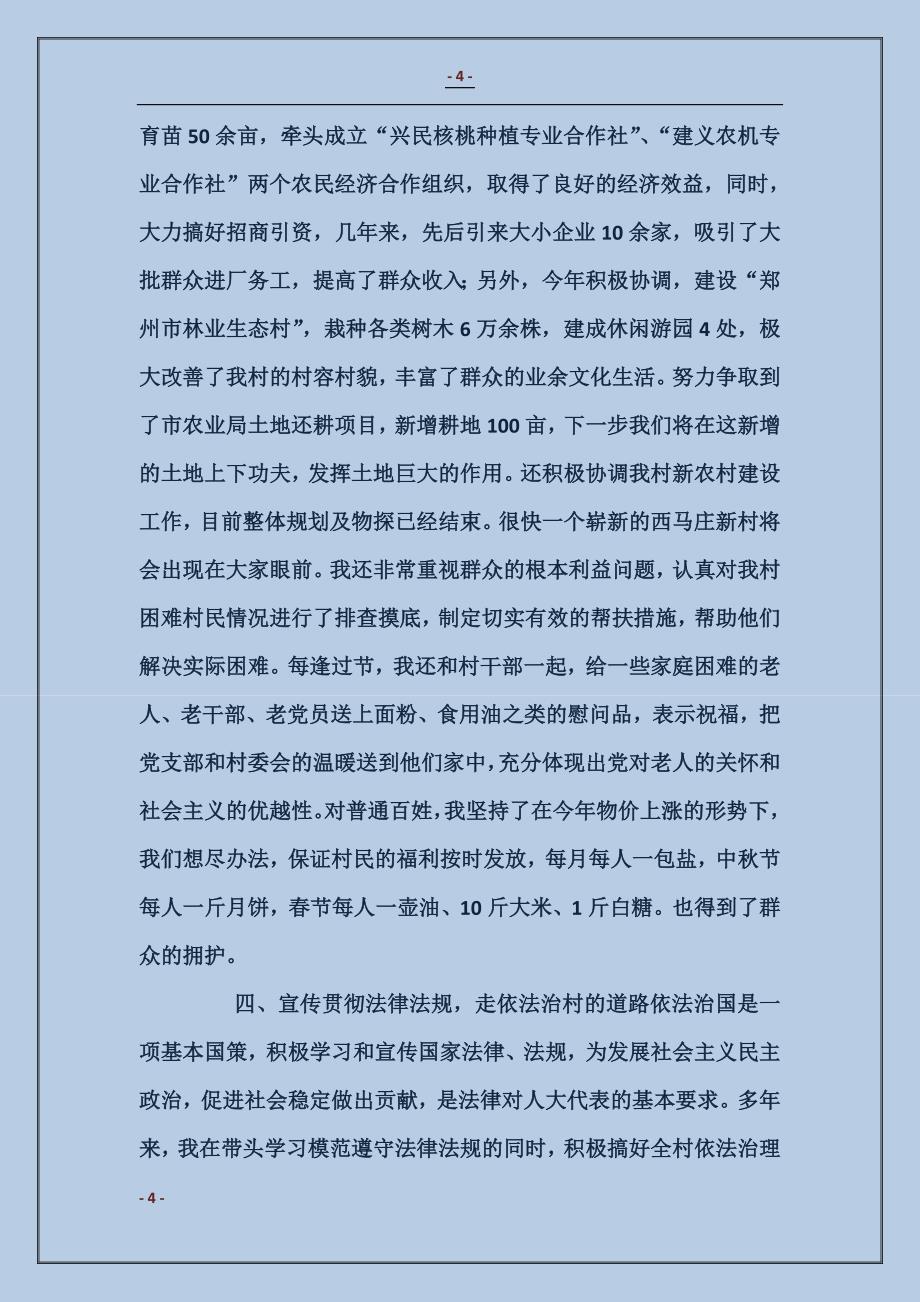 支书述职述廉报告范文_第4页