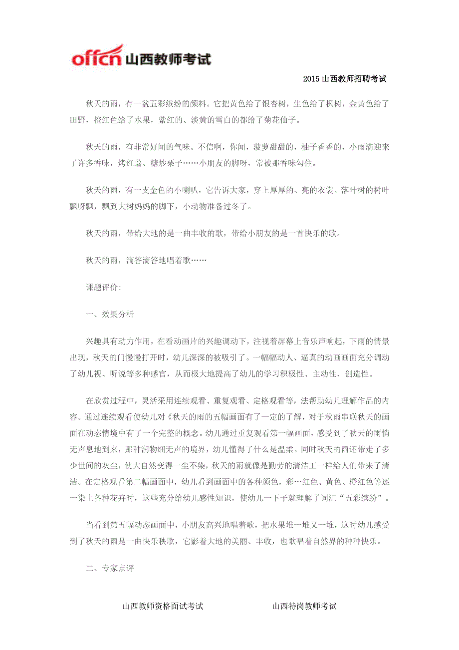 幼儿园大班语言公开课教案秋天的雨_第4页