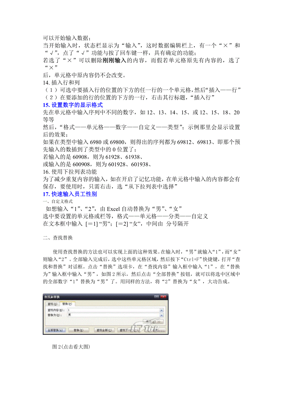 自己总结的EXCEL技巧_第4页