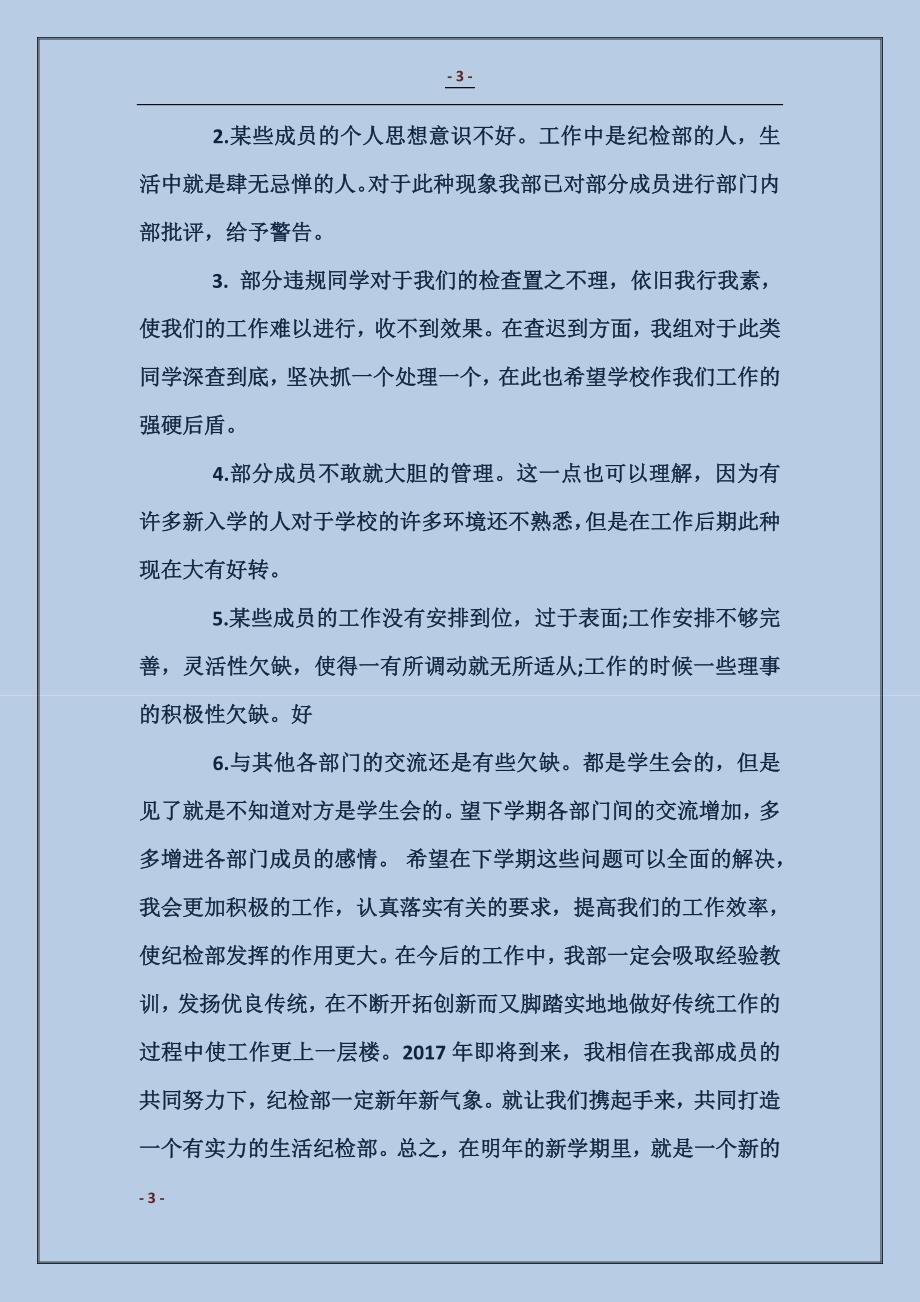 学生会纪检部部长述职报告_第3页