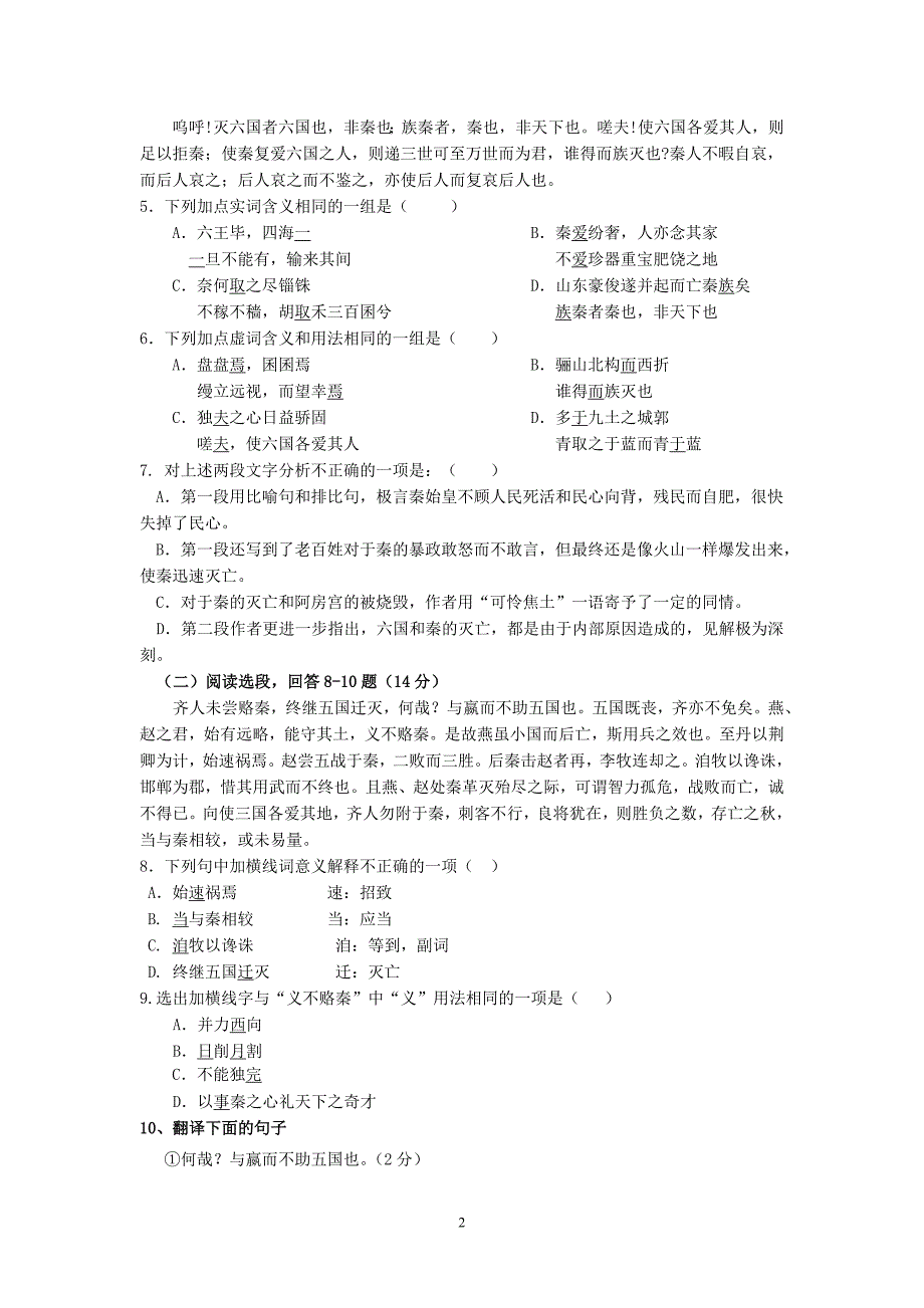 揭阳一中2011-2012学年高一上学期第二次阶段考试(语文)_第2页