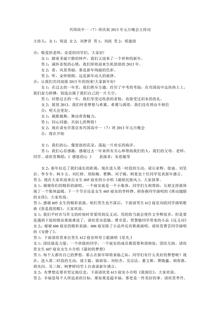 兴国高中一班庆祝2013年元旦晚会主持词_第1页