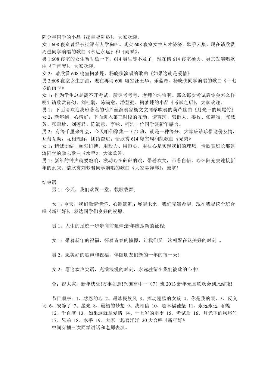 兴国高中一班庆祝2013年元旦晚会主持词_第2页