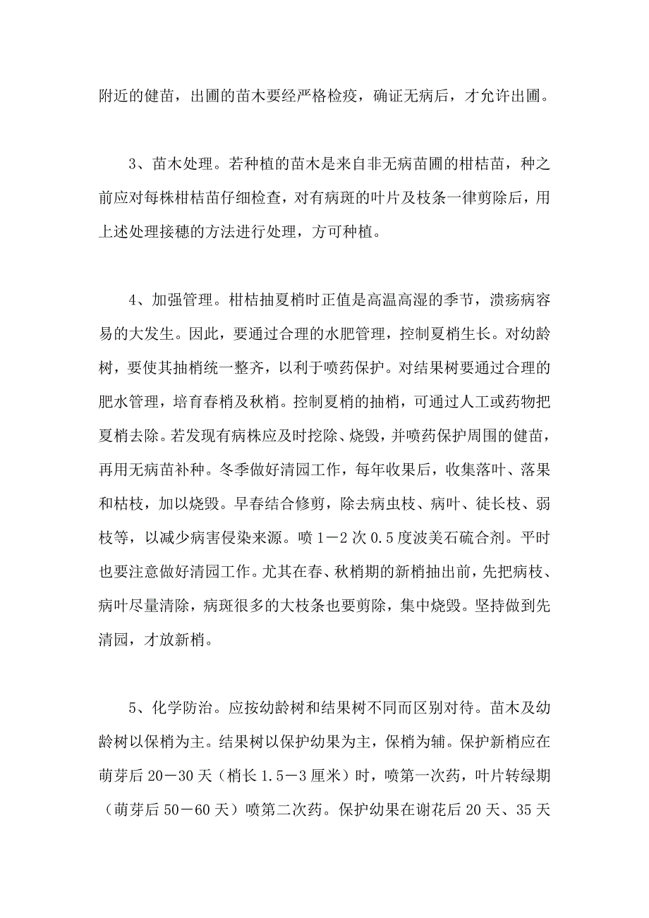 柑桔溃疡病的识别与防治_第3页