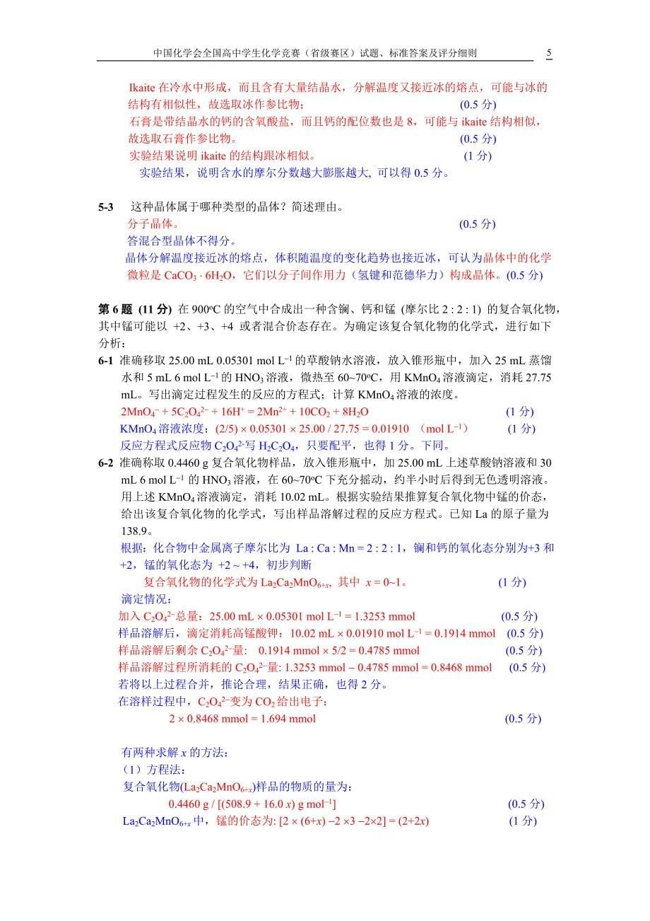 20082009中国化学会全国高中学生化学竞赛_第5页