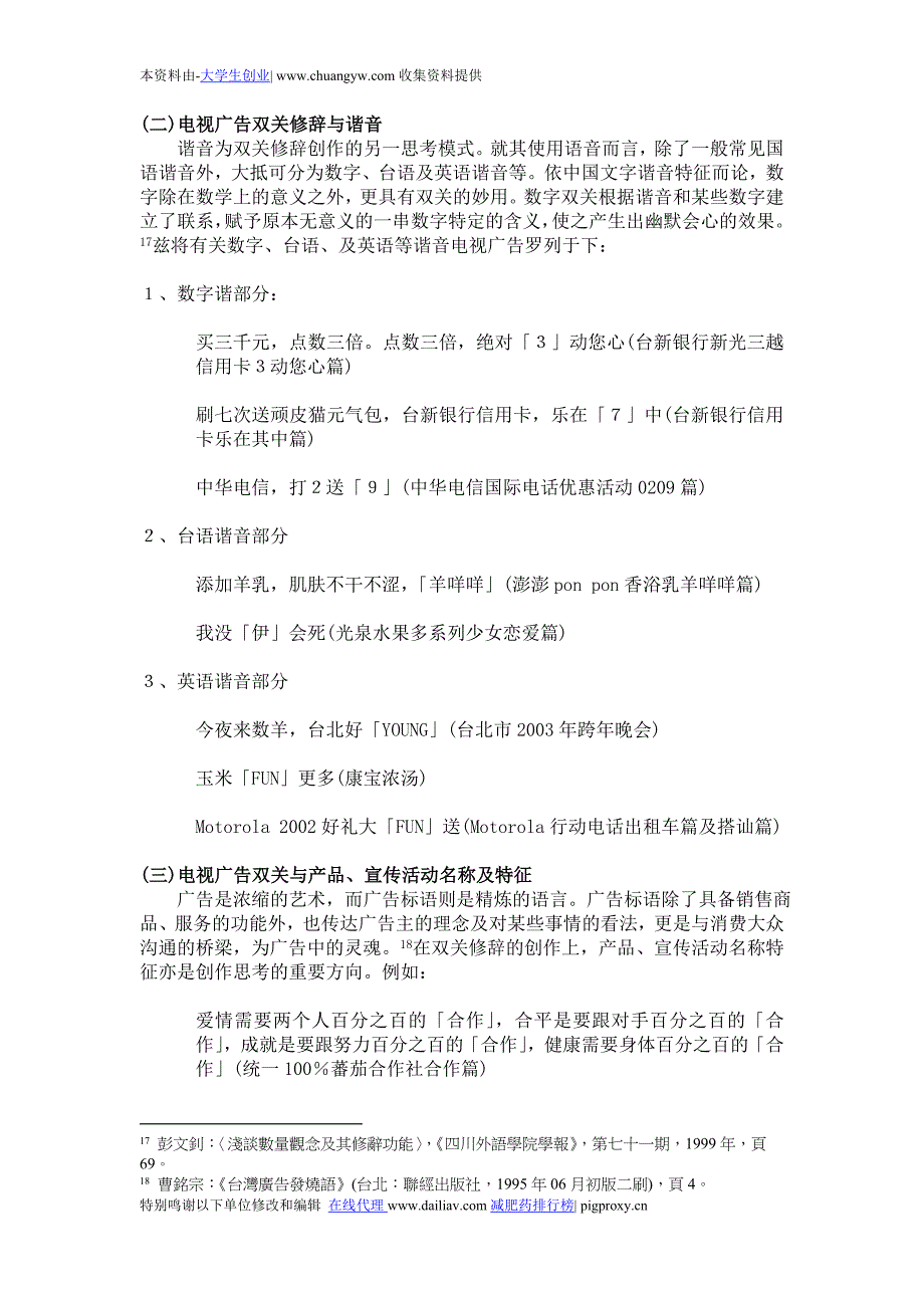 双关修辞法与语文教学应用-以电视广告分析与创作为例_第4页