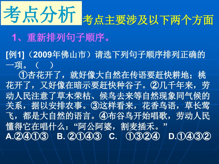 2010中考语文专题复习--句子的排序_第4页