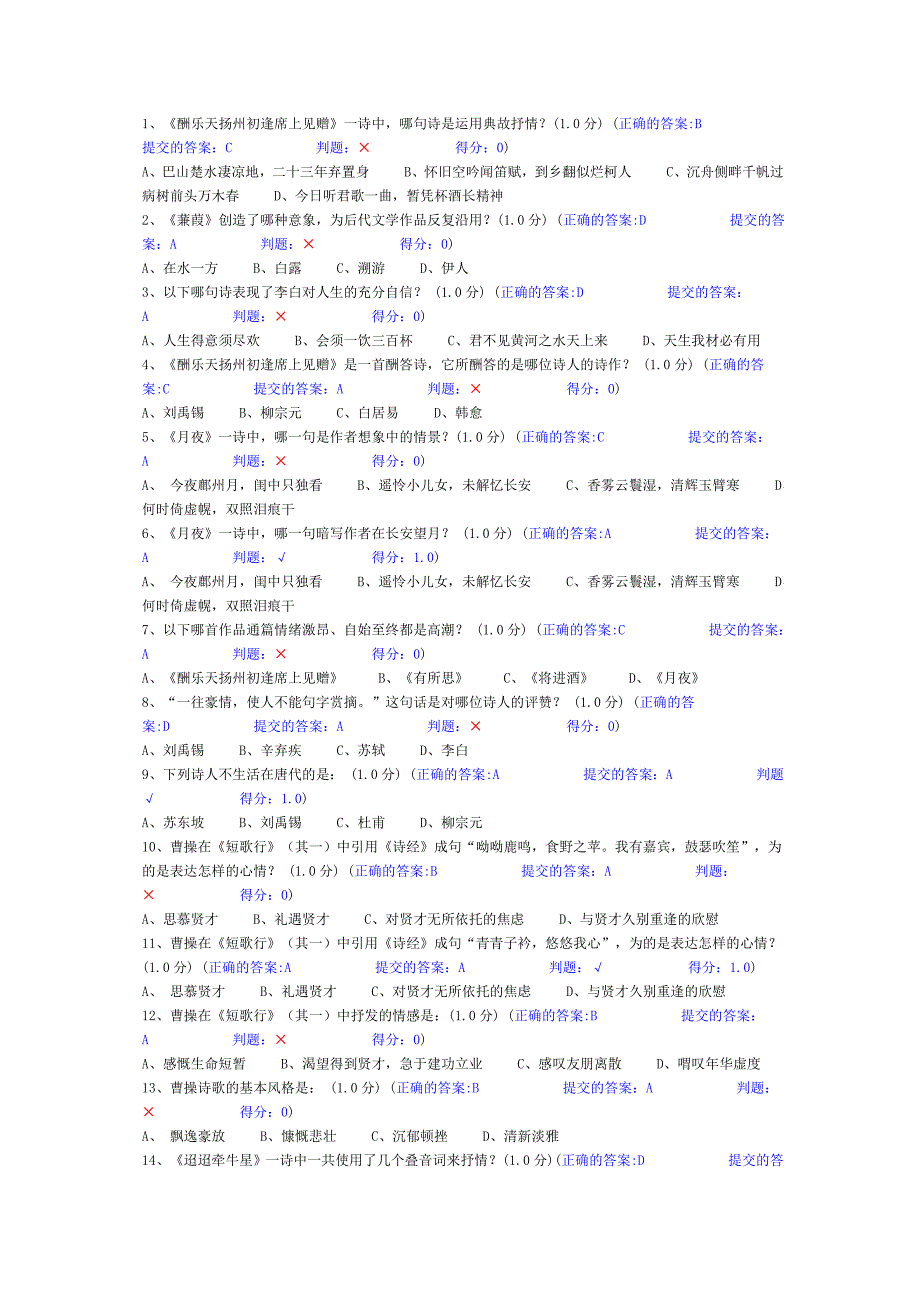 厦门大学网络教育2015-2016学年第一学期大学语文课后练习题_第1页