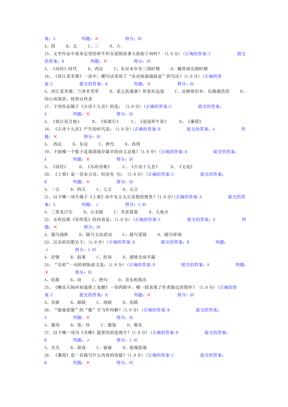 厦门大学网络教育2015-2016学年第一学期大学语文课后练习题_第2页