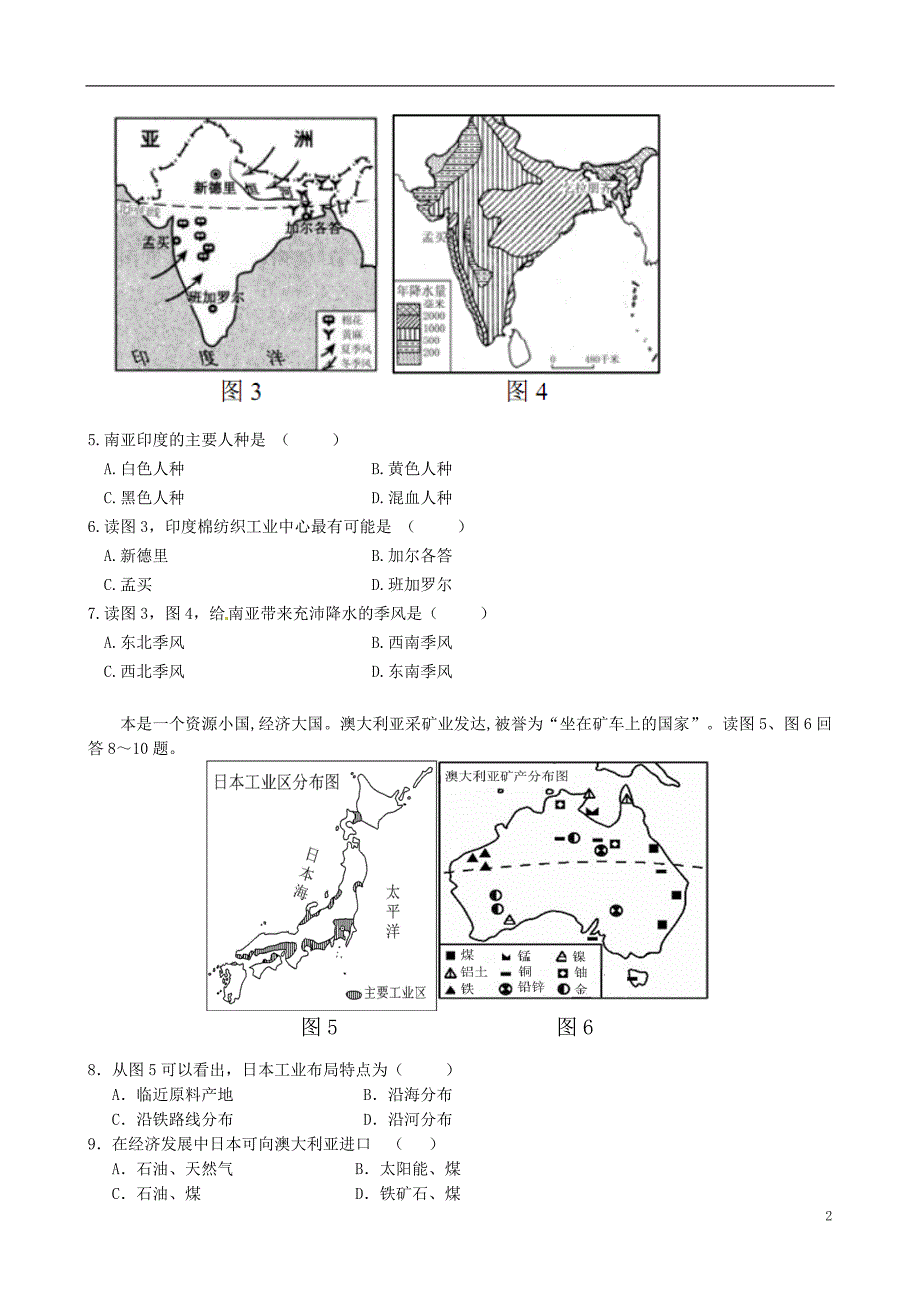 陕西省2015-2016学年高二地理下学期期末考试试题_第2页