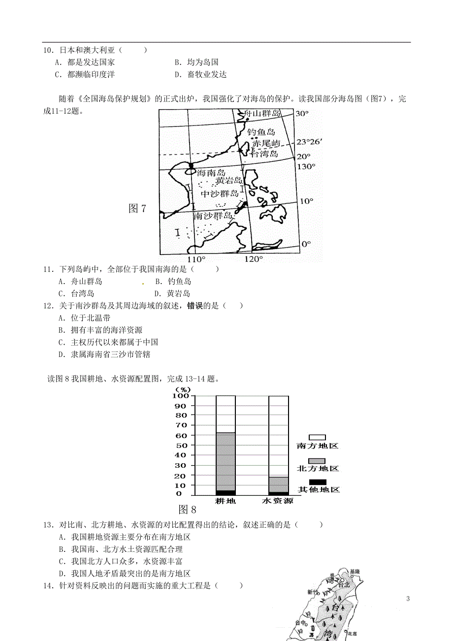 陕西省2015-2016学年高二地理下学期期末考试试题_第3页