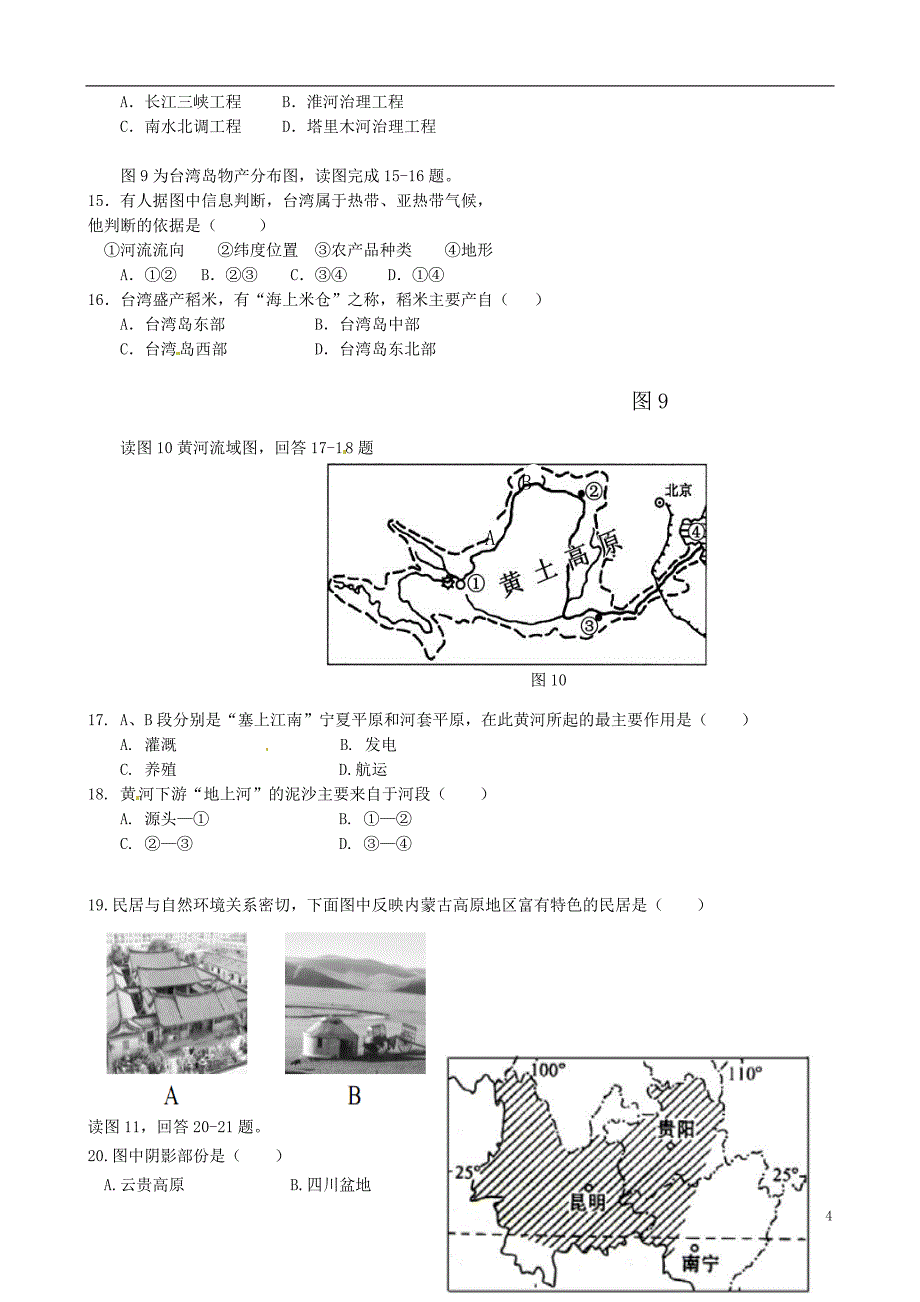 陕西省2015-2016学年高二地理下学期期末考试试题_第4页