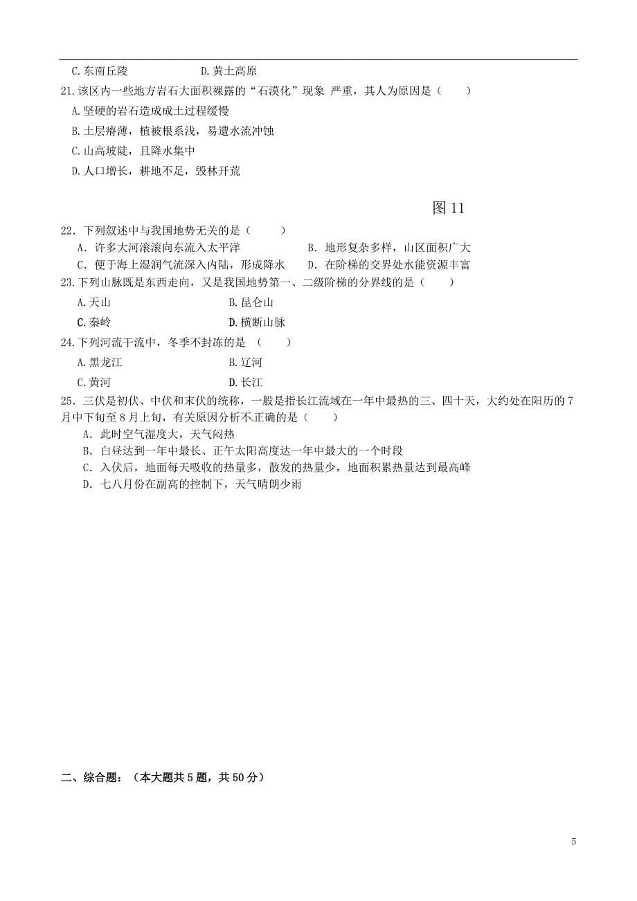 陕西省2015-2016学年高二地理下学期期末考试试题_第5页