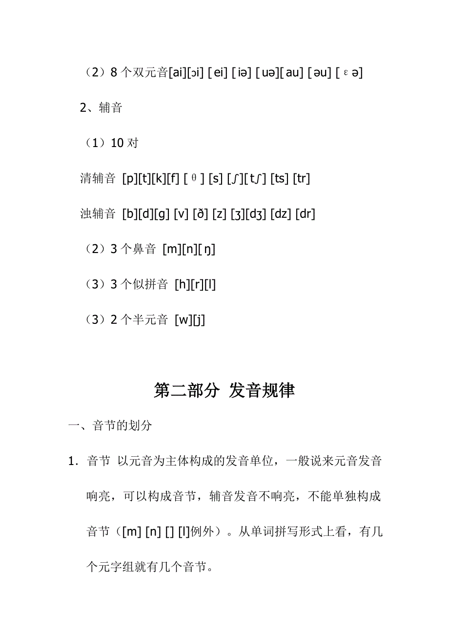 元音及组合音标发音规律_第2页