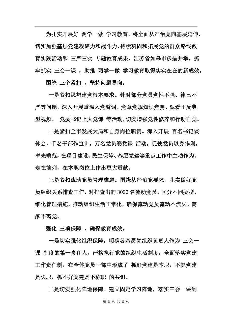 三会一课心得体会3000字_第3页