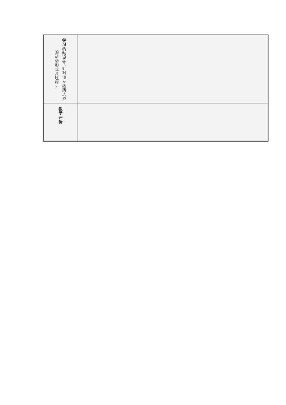 单元主题信息化教学方案的初步设计_第5页