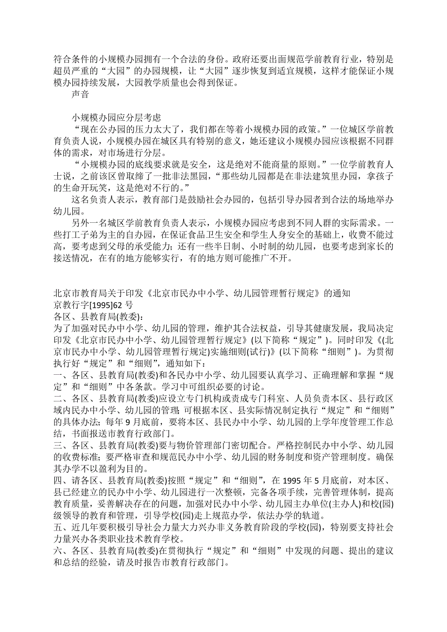 北京推行小规模办园方式招满40儿童可办幼儿园_第2页