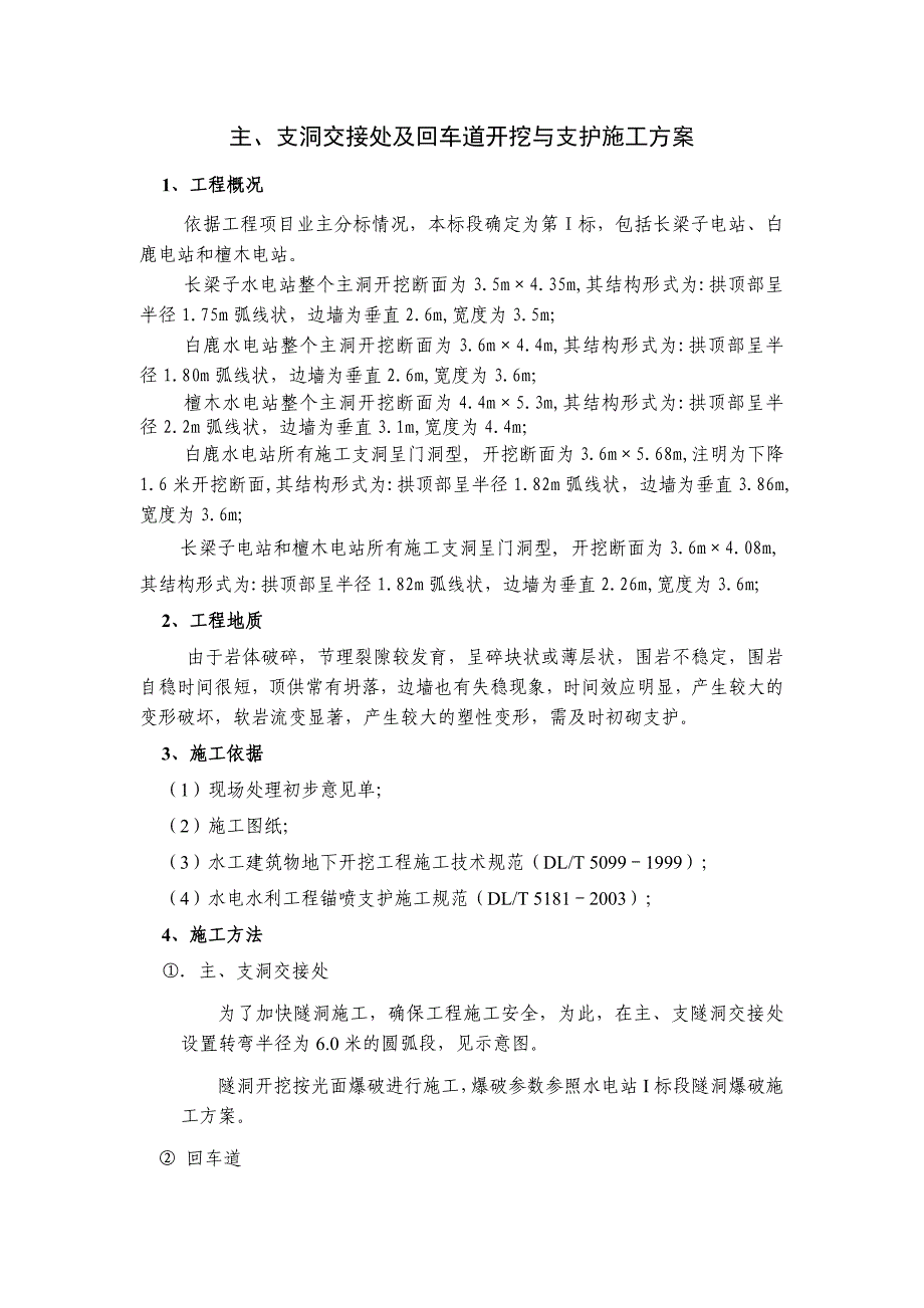 施工主、支洞交接处及回车道方案_第2页