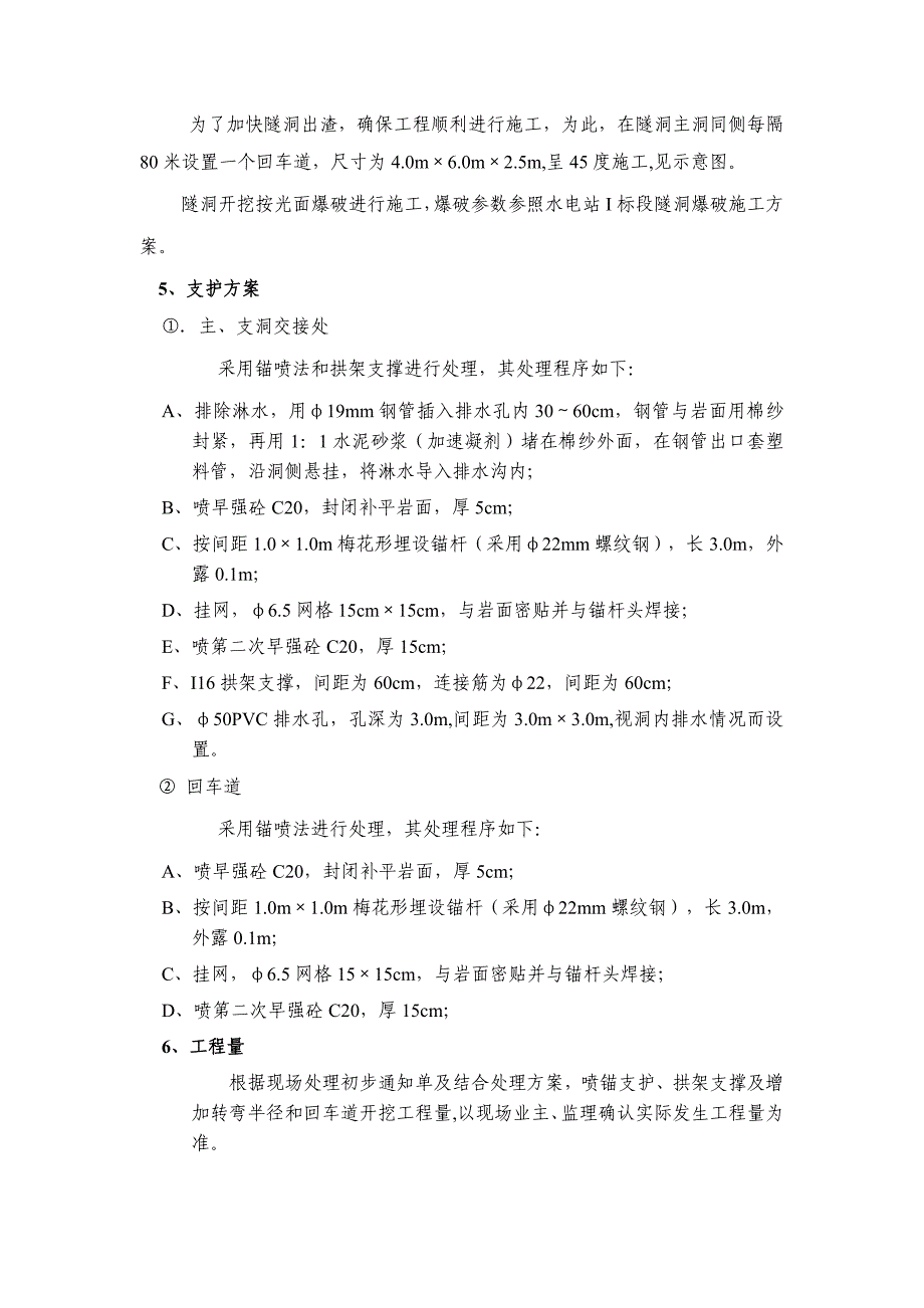 施工主、支洞交接处及回车道方案_第3页