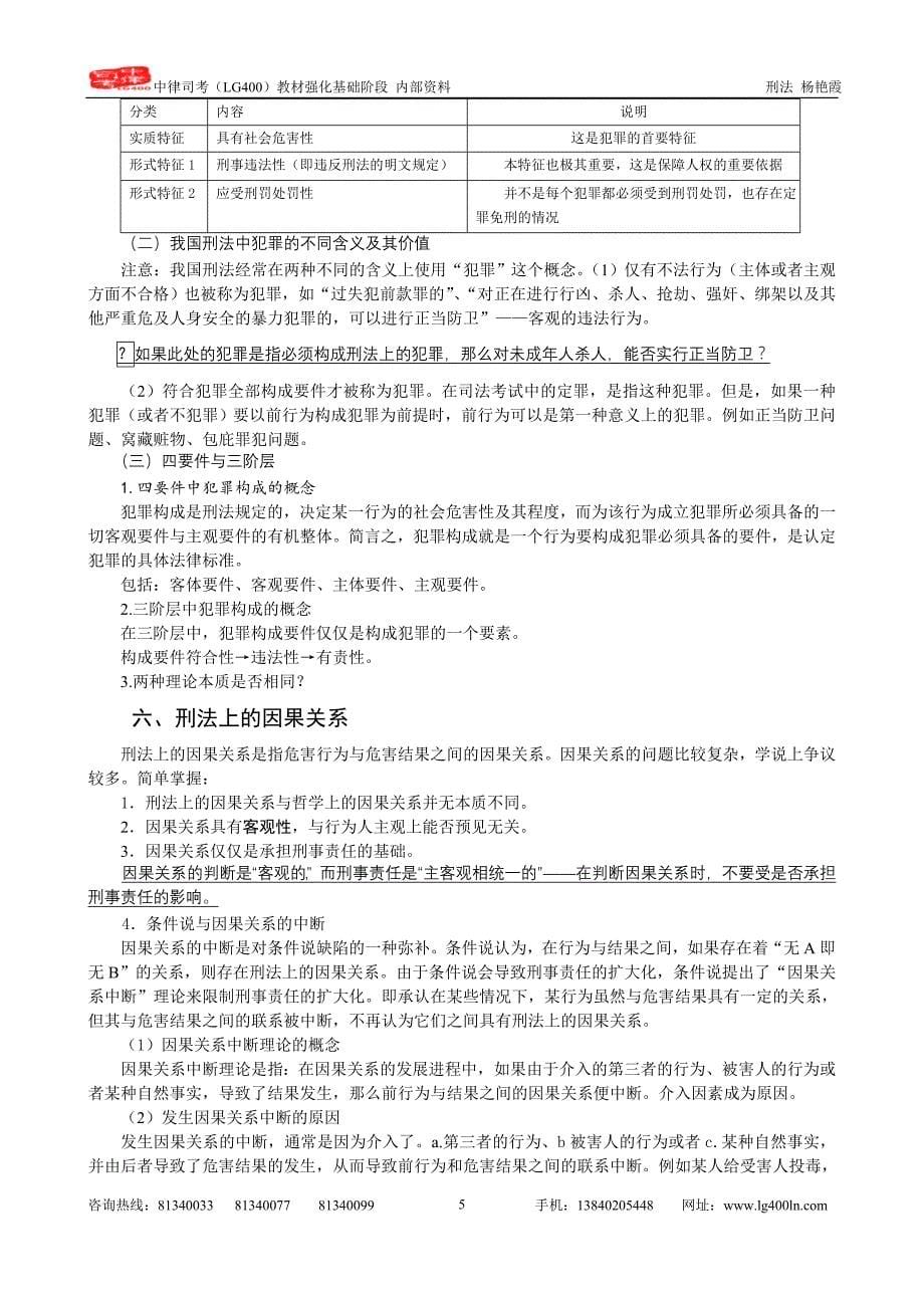 2012司考刑法—杨艳霞_第5页