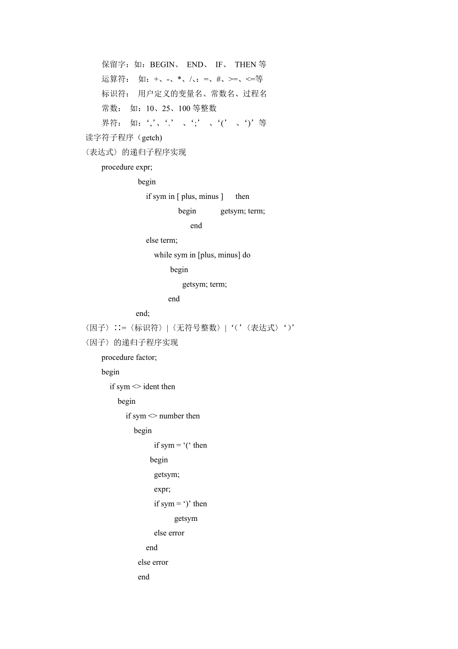 编译原理实验报告PL0_第4页