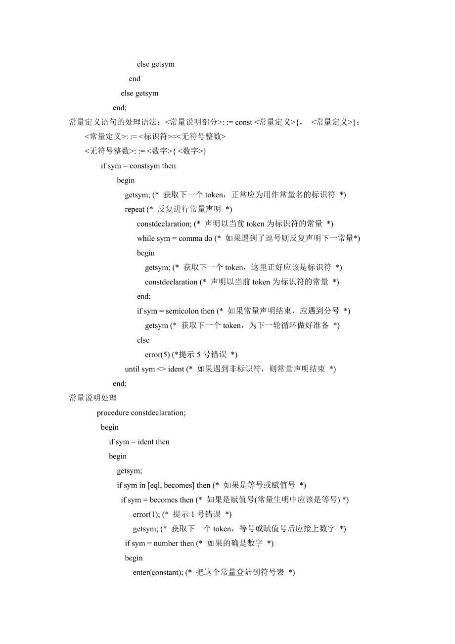 编译原理实验报告PL0_第5页