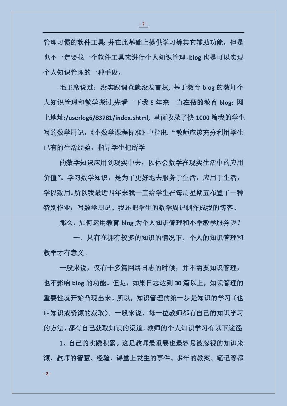 党员教师个人总结blog_第2页