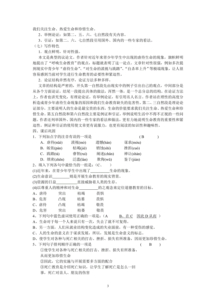 《呼唤生命教育》学案(教师篇)_第3页