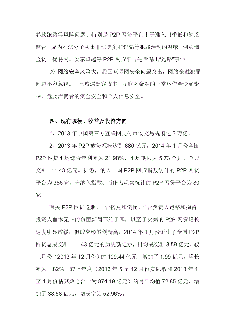 公司培训内容纪要(互联网金融)_第3页