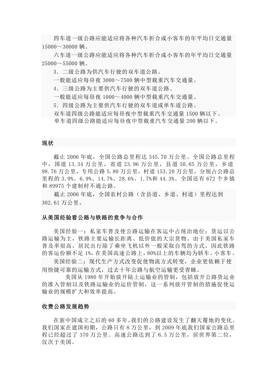 道路(国道、省道、及各种公路归纳总结)_第2页