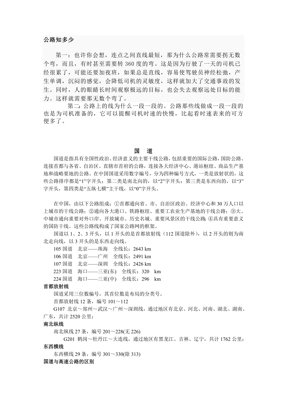 道路(国道、省道、及各种公路归纳总结)_第3页