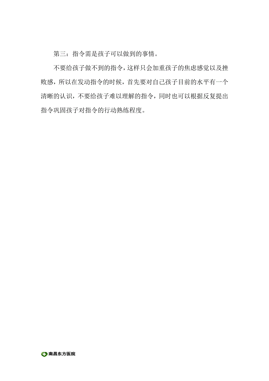 怎样科学的给孤独症的孩子发指令_第2页