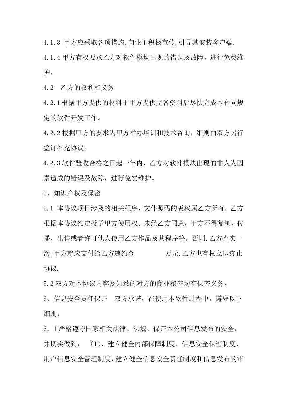 物业APP项目开发及运营协议_第5页