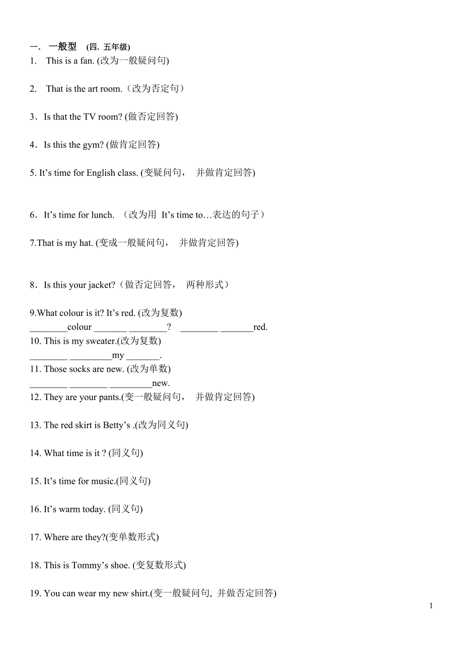 PEP小学英语4-6年级句型转换练习_第1页