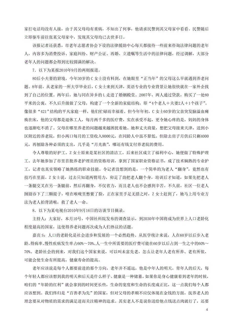 2011年424联考公务员考试《申论》真题及参考解析_第4页