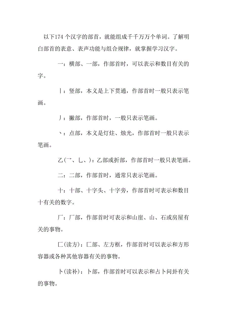 汉字174个部首及其表意功能 (2)_第1页